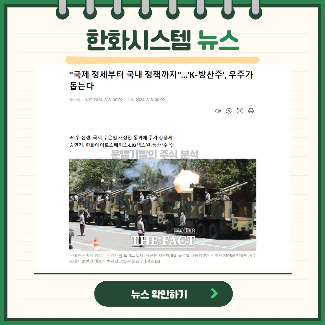 한화시스템 뉴스