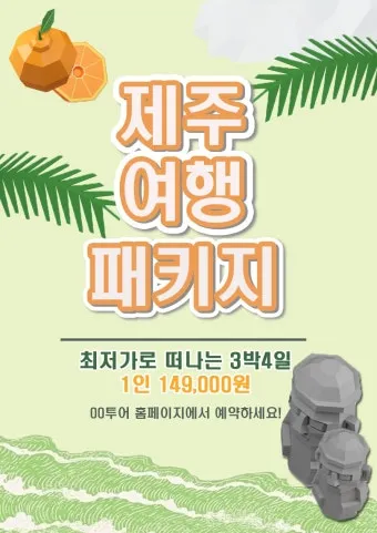 제주 여행 패키지 vs 자유여행 장단점 비교 및 추천_6