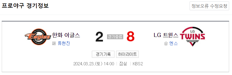 한화 LG 하이라이트