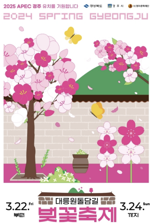 경주 대릉원돌담길 벚꽃축제