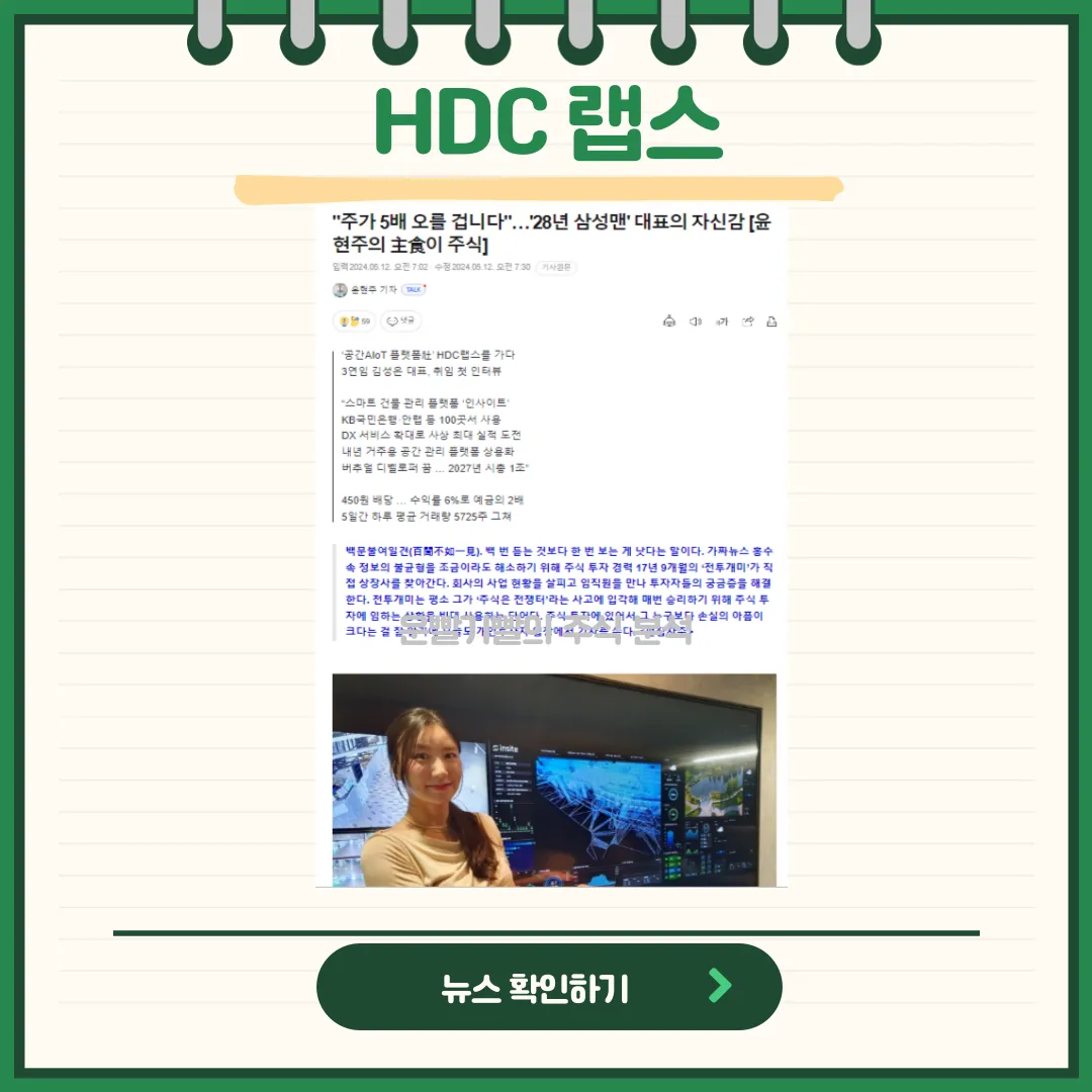 HDC랩스 뉴스