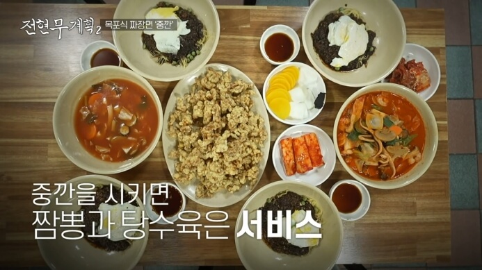 전현무계획2-중깐-중국집