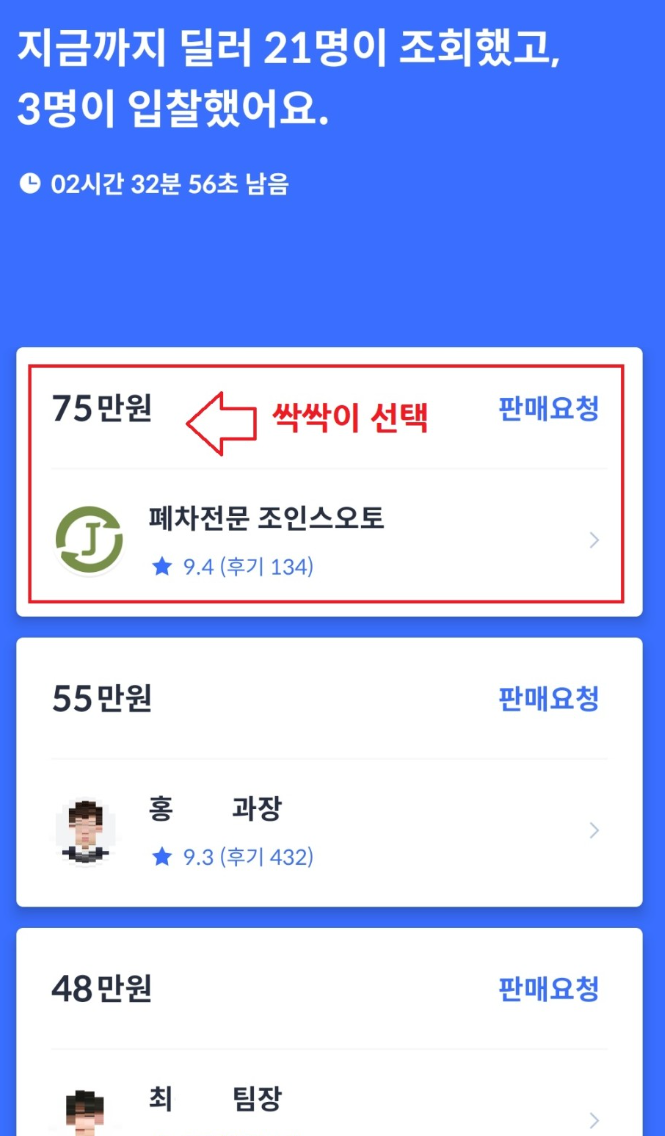 헤이딜러 폐차 후기