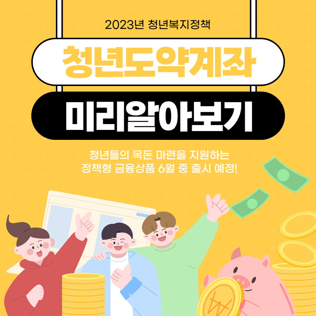 청년도약계좌