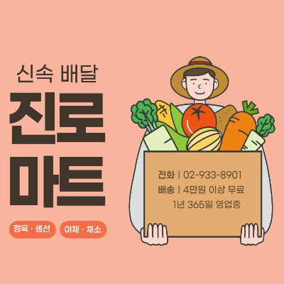 중계동 진로마트를 소개합니다.