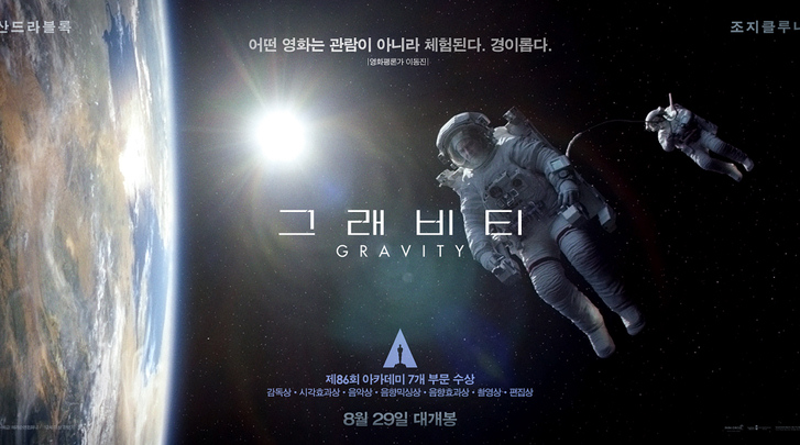 영화 그래비티 포스터