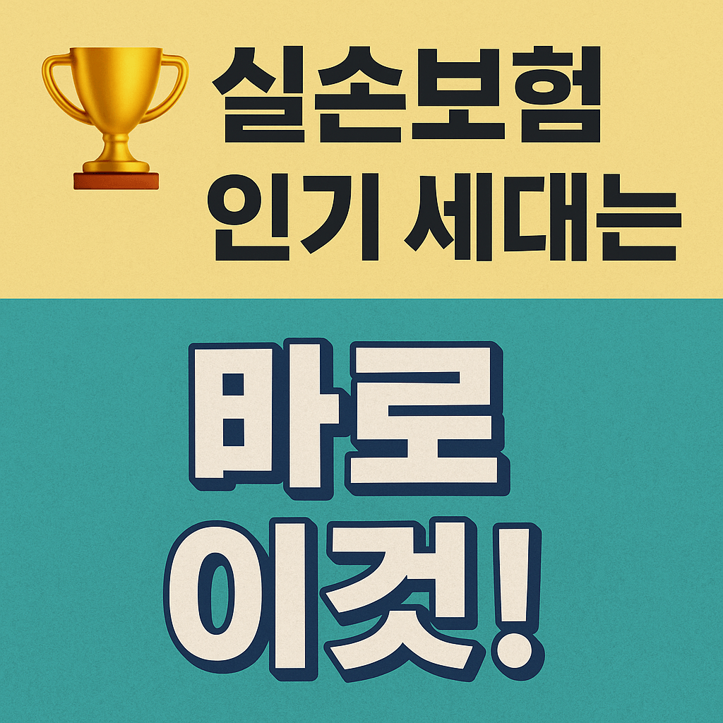 고령자 의료비 폭등&amp;#44; 장기요양보험과 실손보험으로 이중 대비