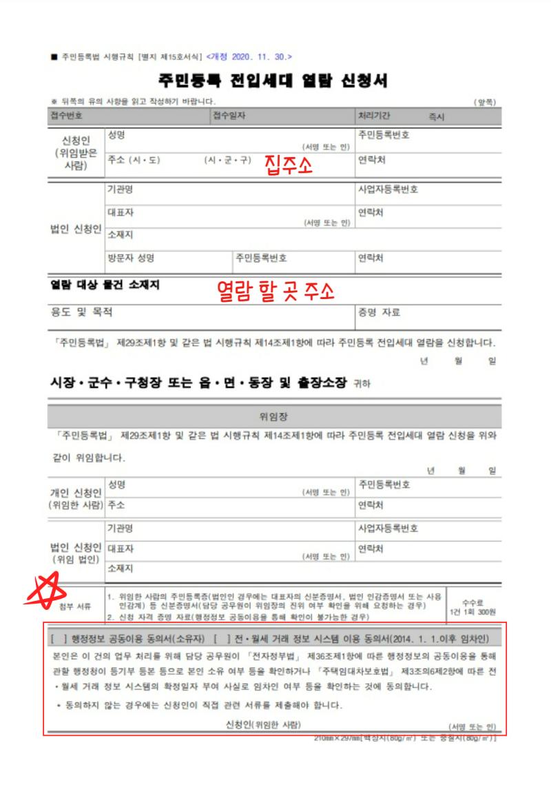 전입세대 열람 신청서