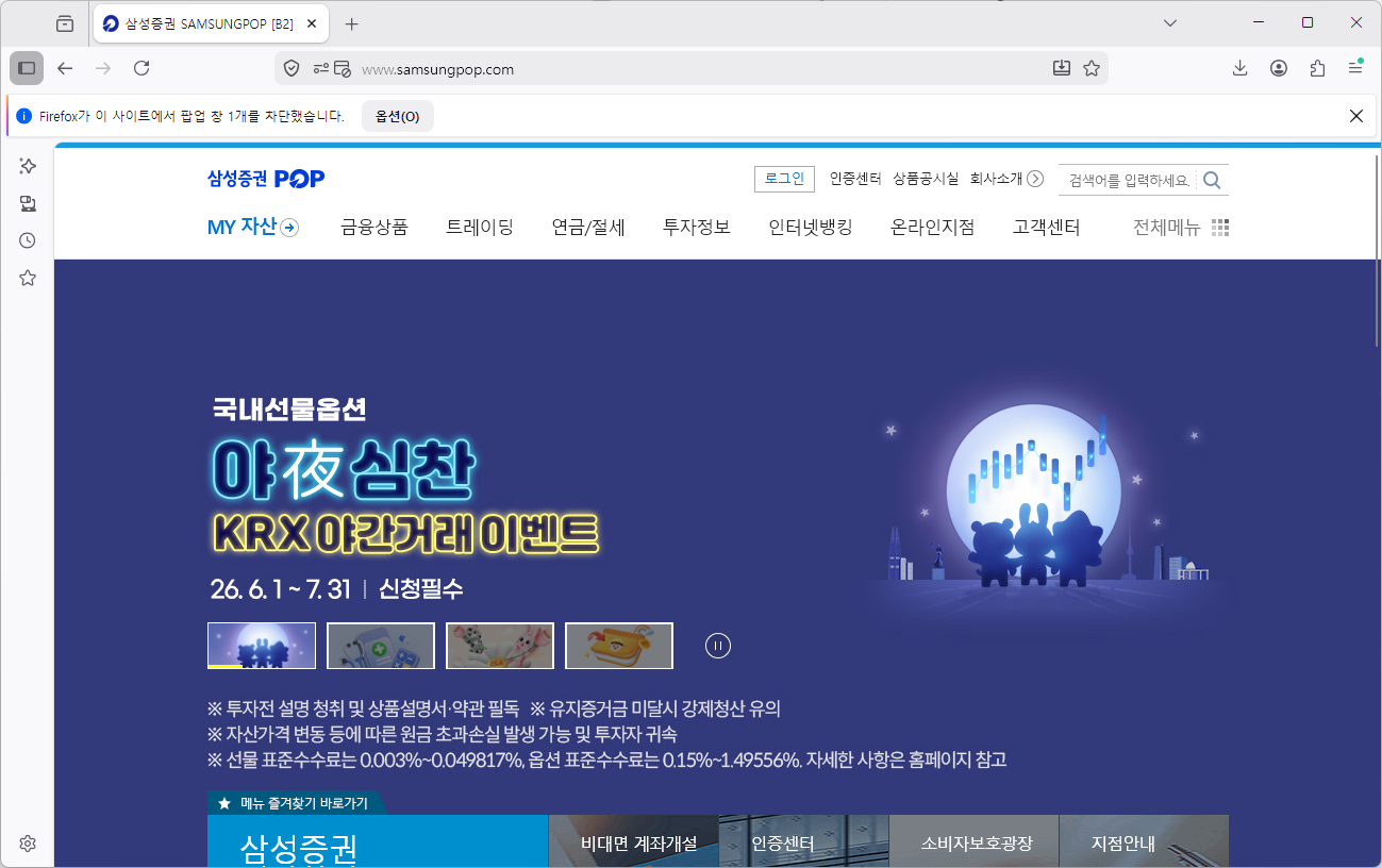 삼성증권-홈페이지-바로가기