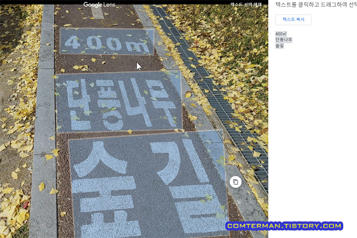 구글 렌즈 한글 인식 성능