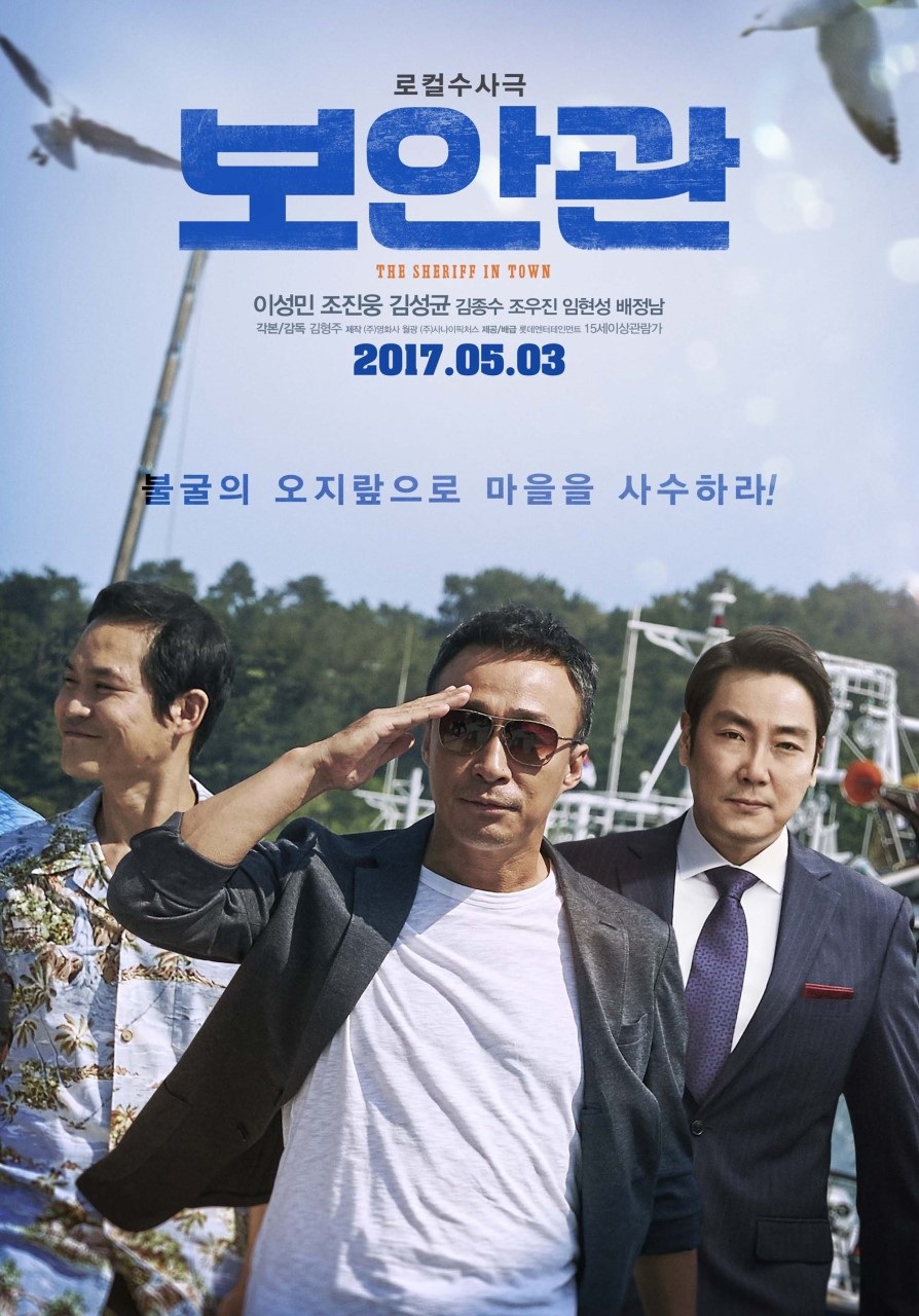 The Sheriff In Town (2017) Official Movie Poster