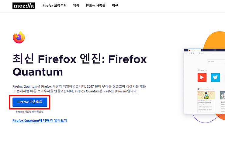 파이어폭스-퀀텀-다운로드-페이지