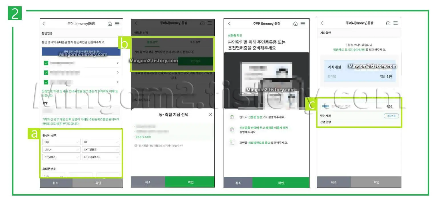 주머니통장 가입절차에 대한 설명