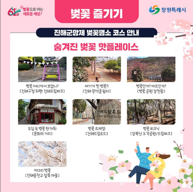 2025 진해 군항제 벚꽃 축제 명소 지도 다운로드