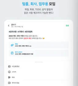 네이버밴드 다운로드 100% 활용방법(출처-홈페이지)