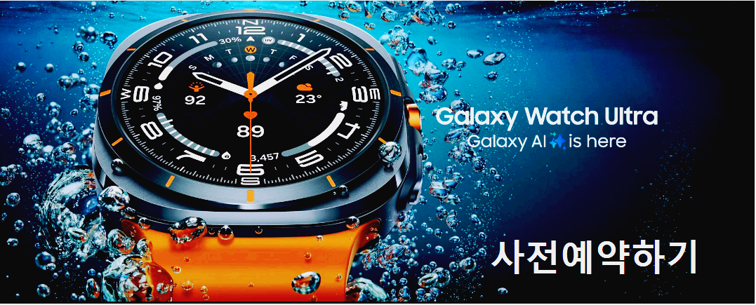 갤럭시 워치 울트라