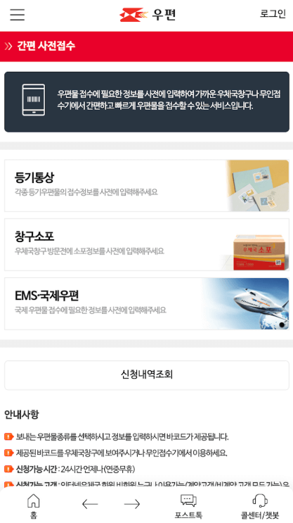 우체국택배 가격 접수 배송 시간 조회 할인 앱