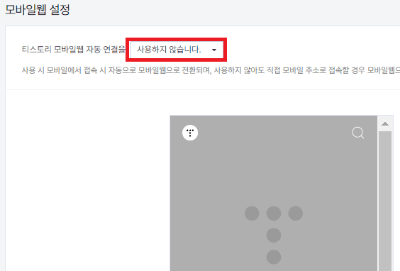 모바일웹 설정