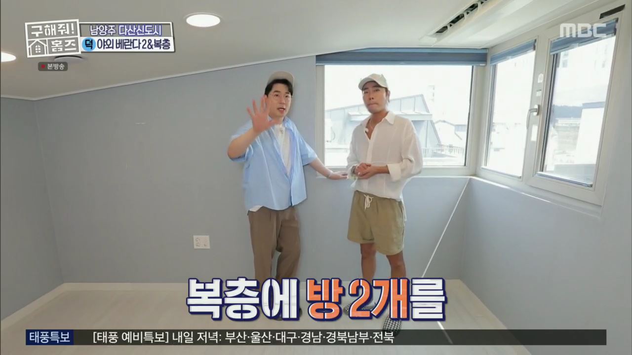 구해줘홈즈 뮤지 남양주시 다산동 남양주 프리덤 매물 가격 및 구조 인테리어 리모델링 최종선택 소개