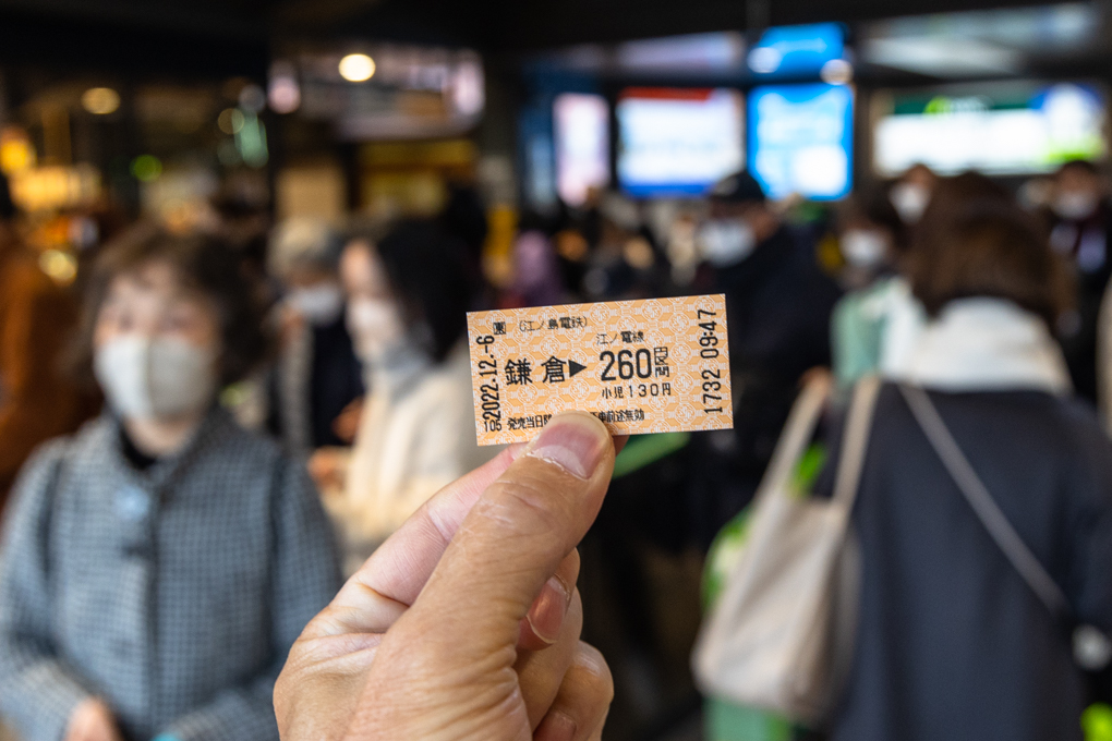 카마쿠라 에노덴 열차 탑승권