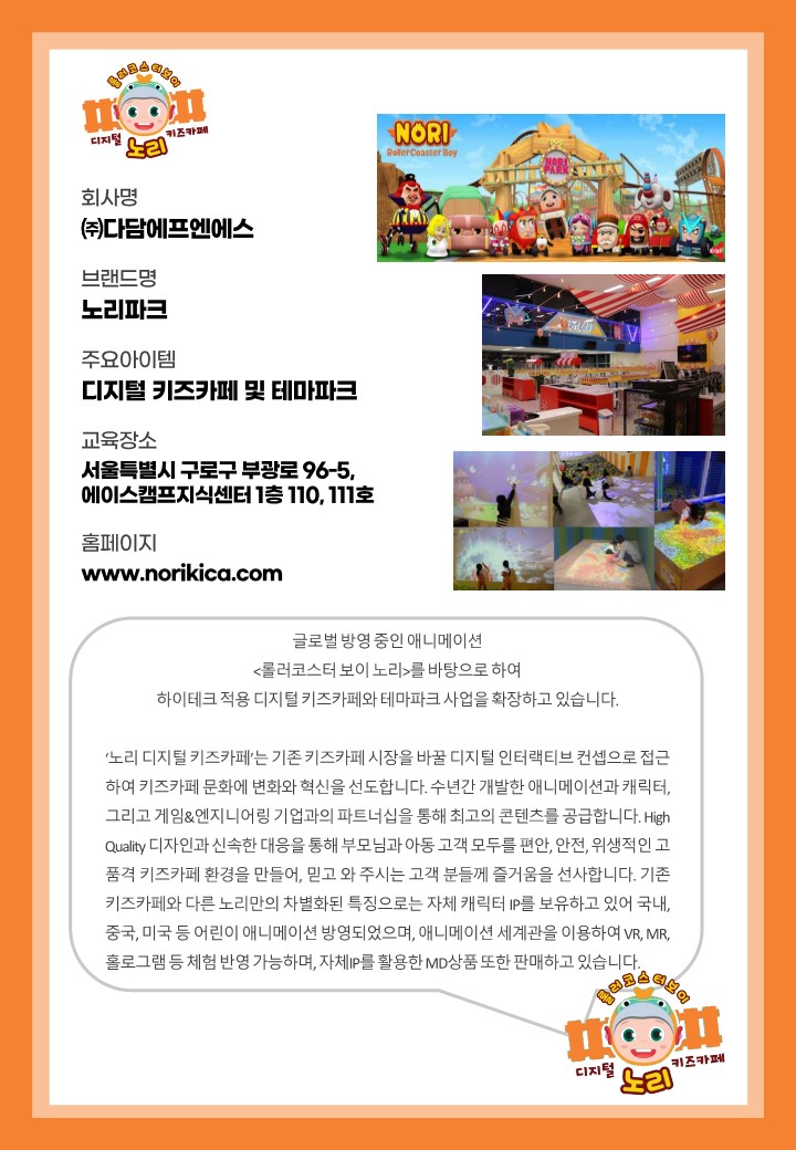 노리파크