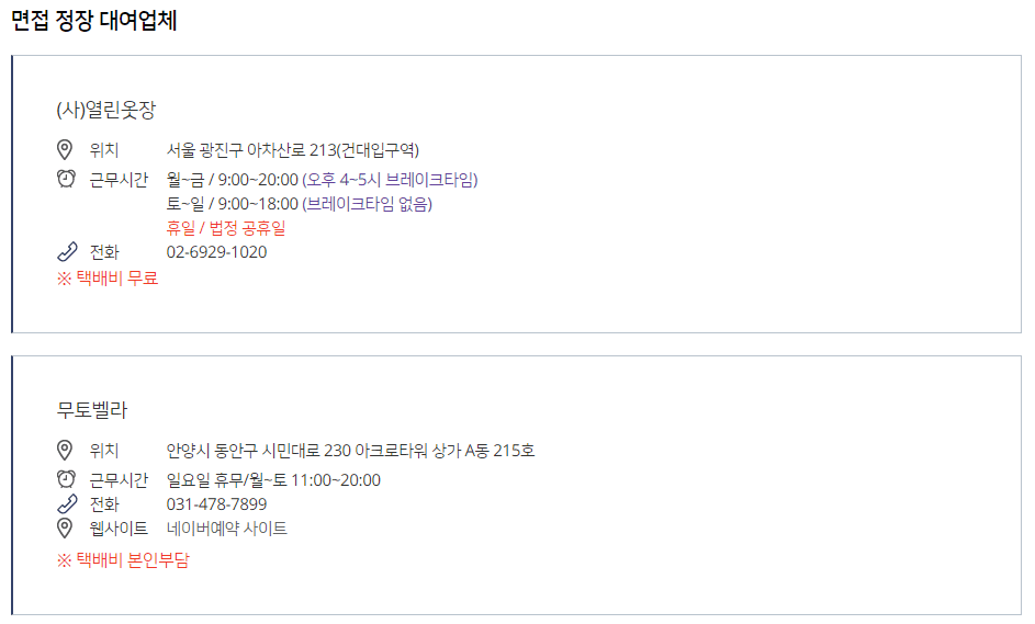 면접정장 대여업체