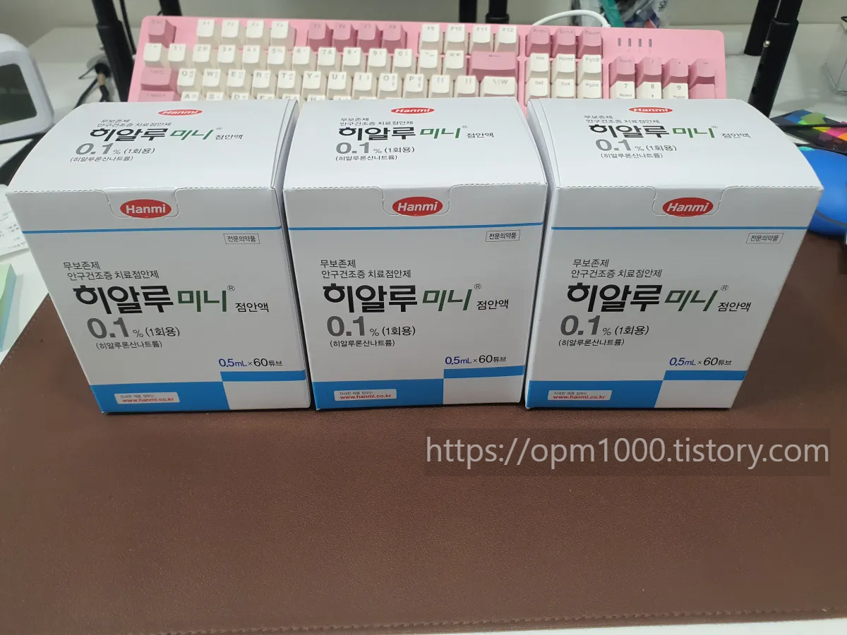 눈알러지-먹는약-눈에뿌리는약-점안액-알약-총3가지-인공눈물추가-히알루미니