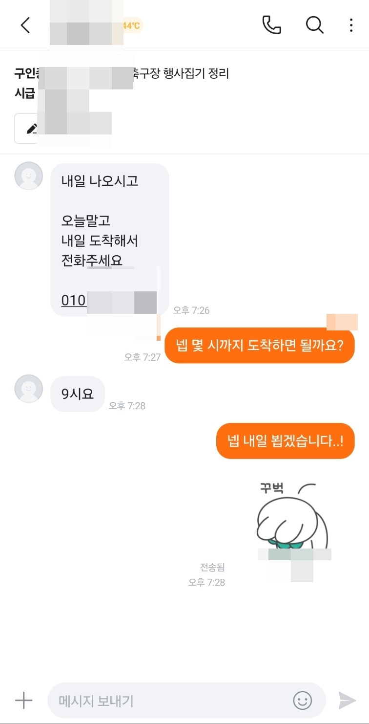당근 일일알바 체험 후기