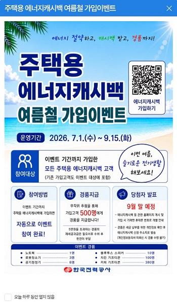 주택용 에너지캐시백 가입 이벤트 배너