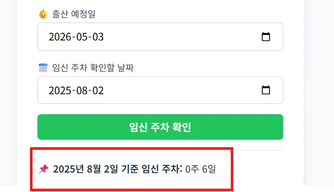 임신주차계산기-바로가기
