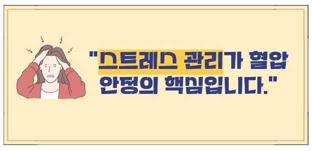 혈압 낮추는 방법 