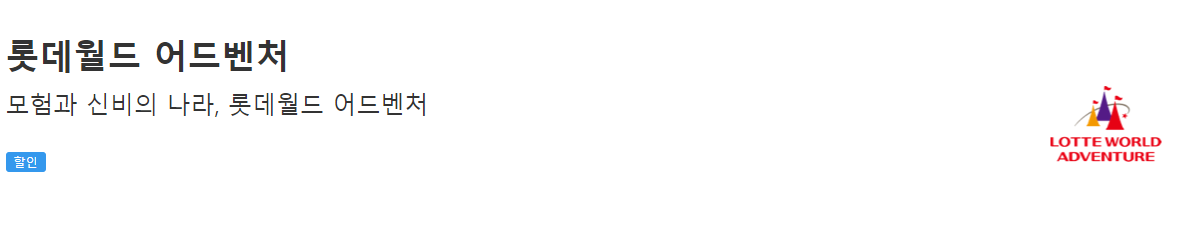 롯데월드 어드벤처