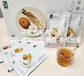 도라지배즙 선물 원물함량 착즙방식 보관법 목 건강 챙기는 섭취 팁_17