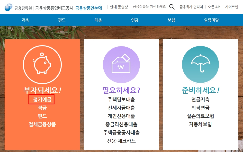 적금금리비교