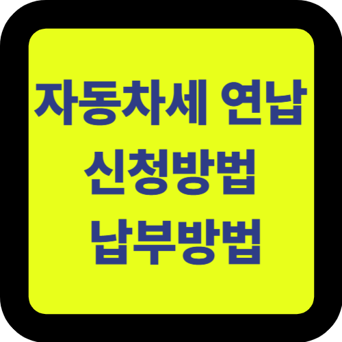 국민연금 수령 나이표 확인