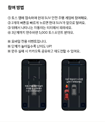 토스 자동차 경주 보상 수령하기 버튼