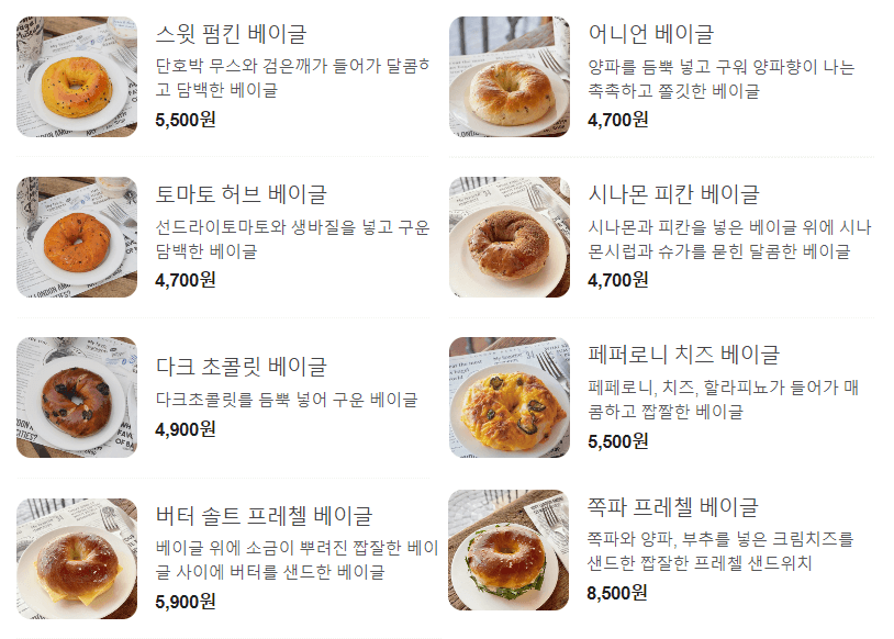 베이글메뉴
