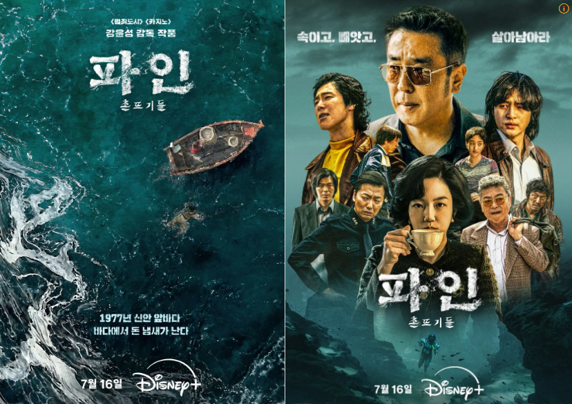 파인 촌뜨기들 웹툰