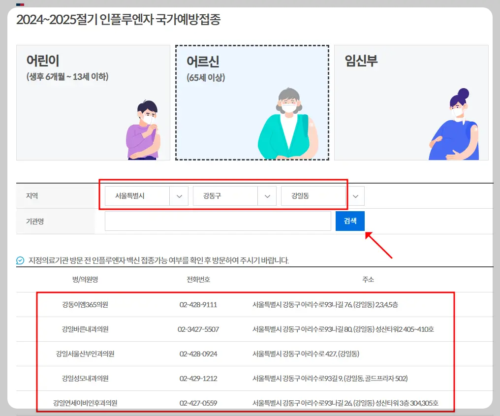 독감 무료 접종 의료 기관