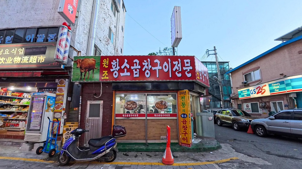 성남 원조황소곱창구이5