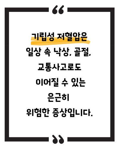 기립성 저혈압 증상