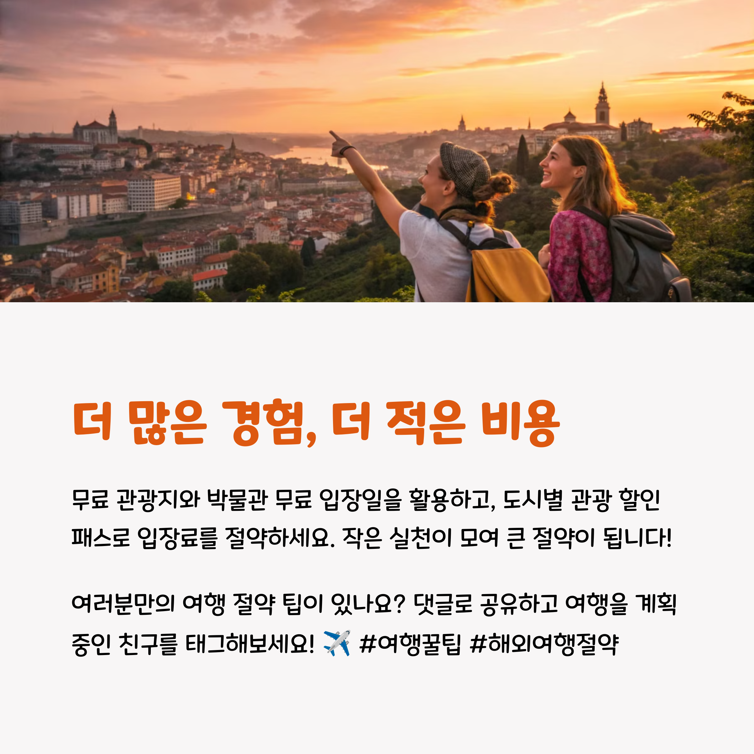 비용절감