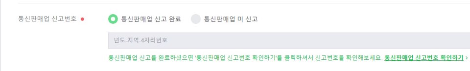 통신판매업-미신고-선택