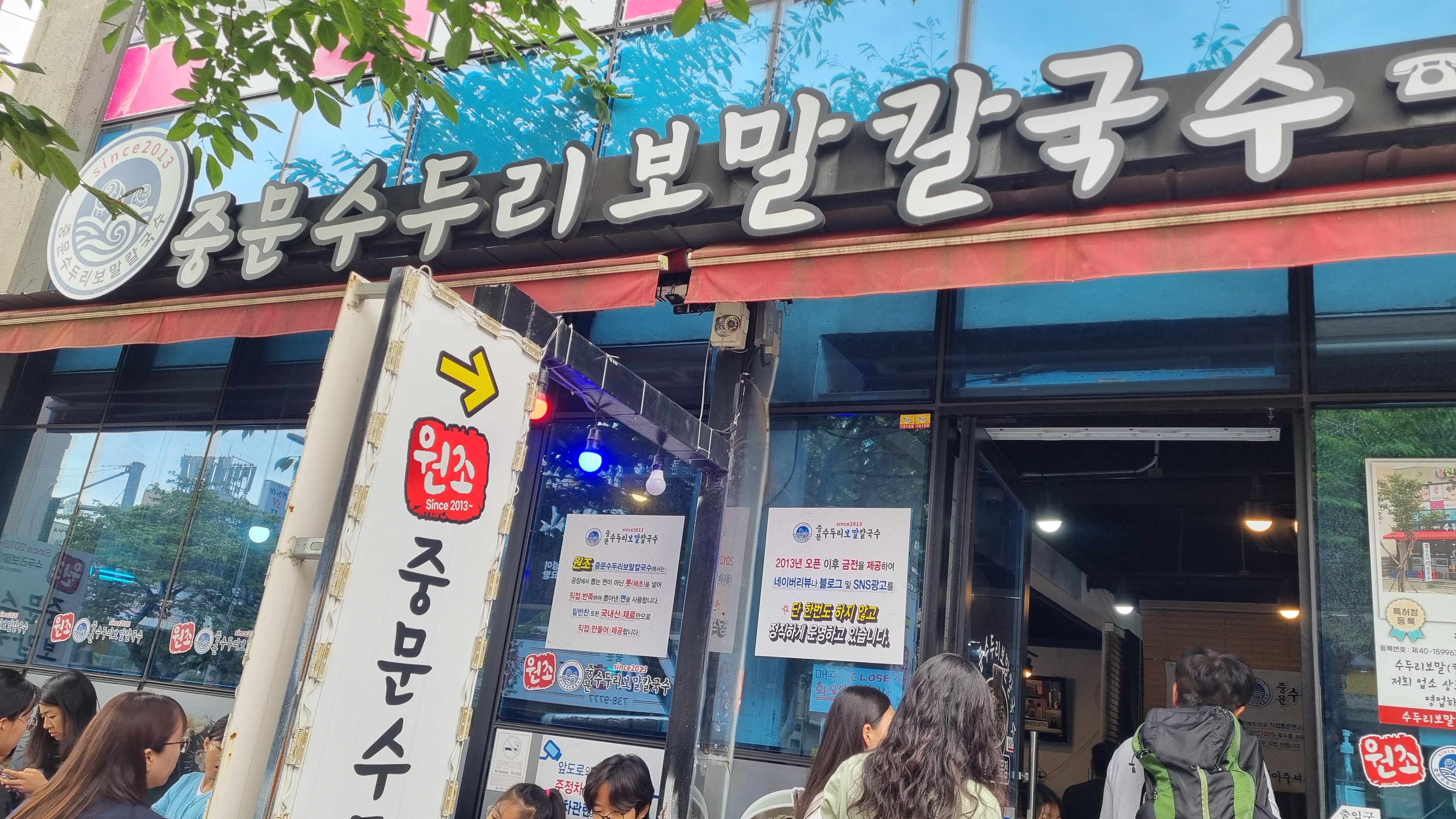 수두리 보말 칼국수