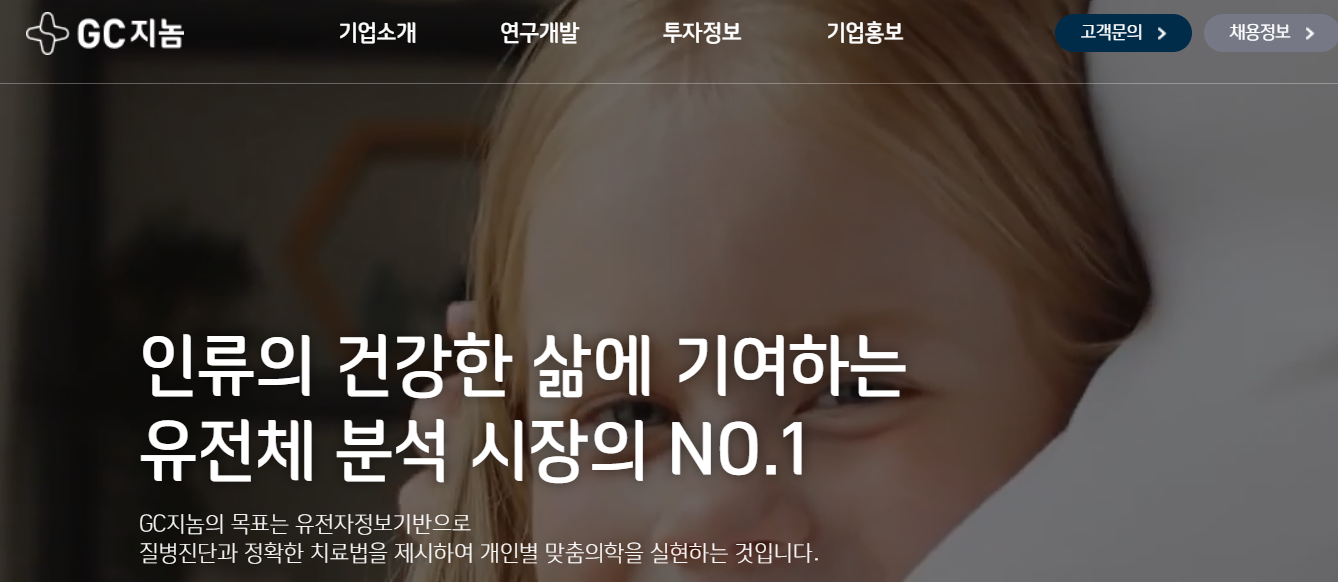 GC지놈 공모주 청약일정 수요예측 상장