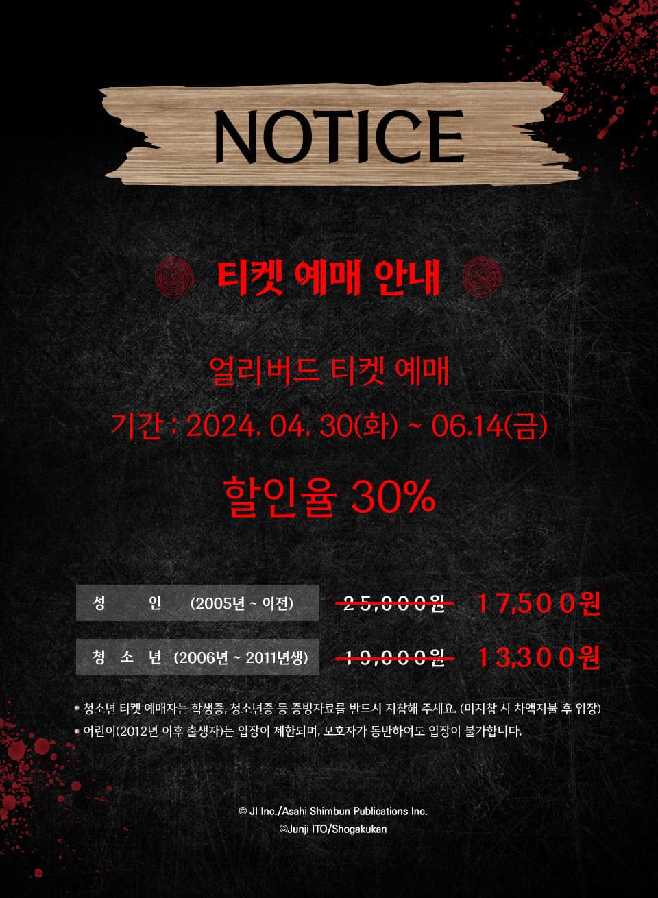 2024 이토 준지 호러하우스 티켓 예매, 가격, 얼리버드 할인, 일정