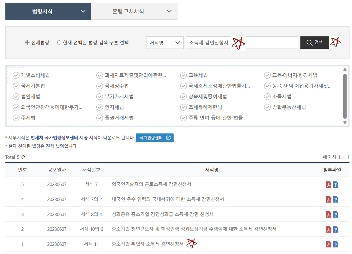 국세청 홈페이지2