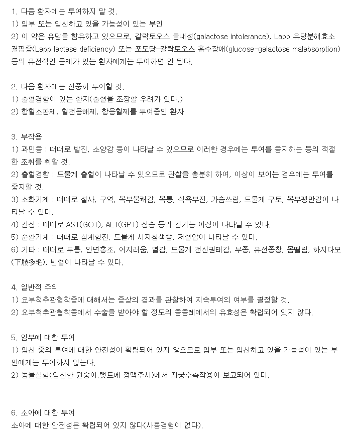 오마프론정-복용-주의사항
