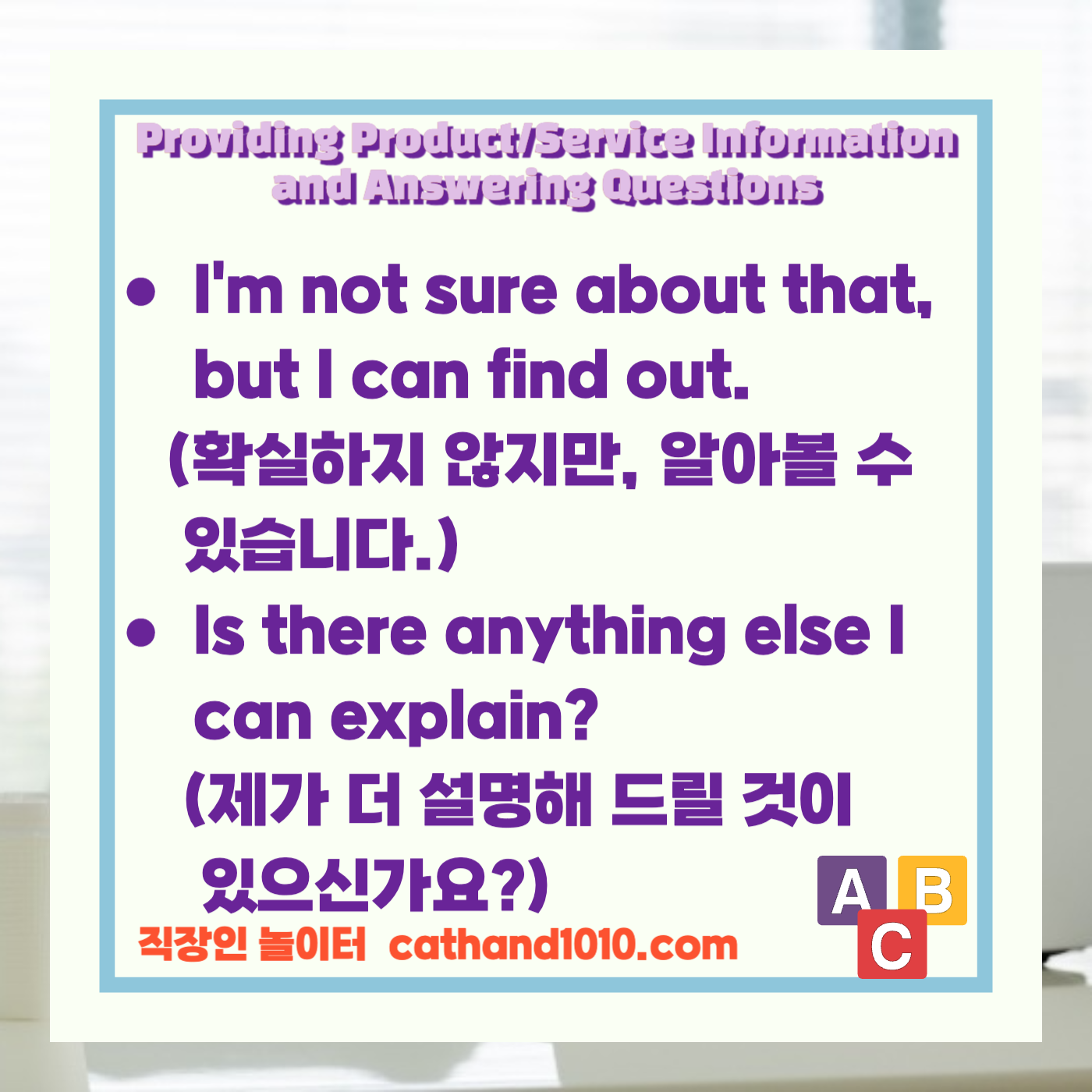 비즈니스 영어, 직장인 영어, 업무 영어