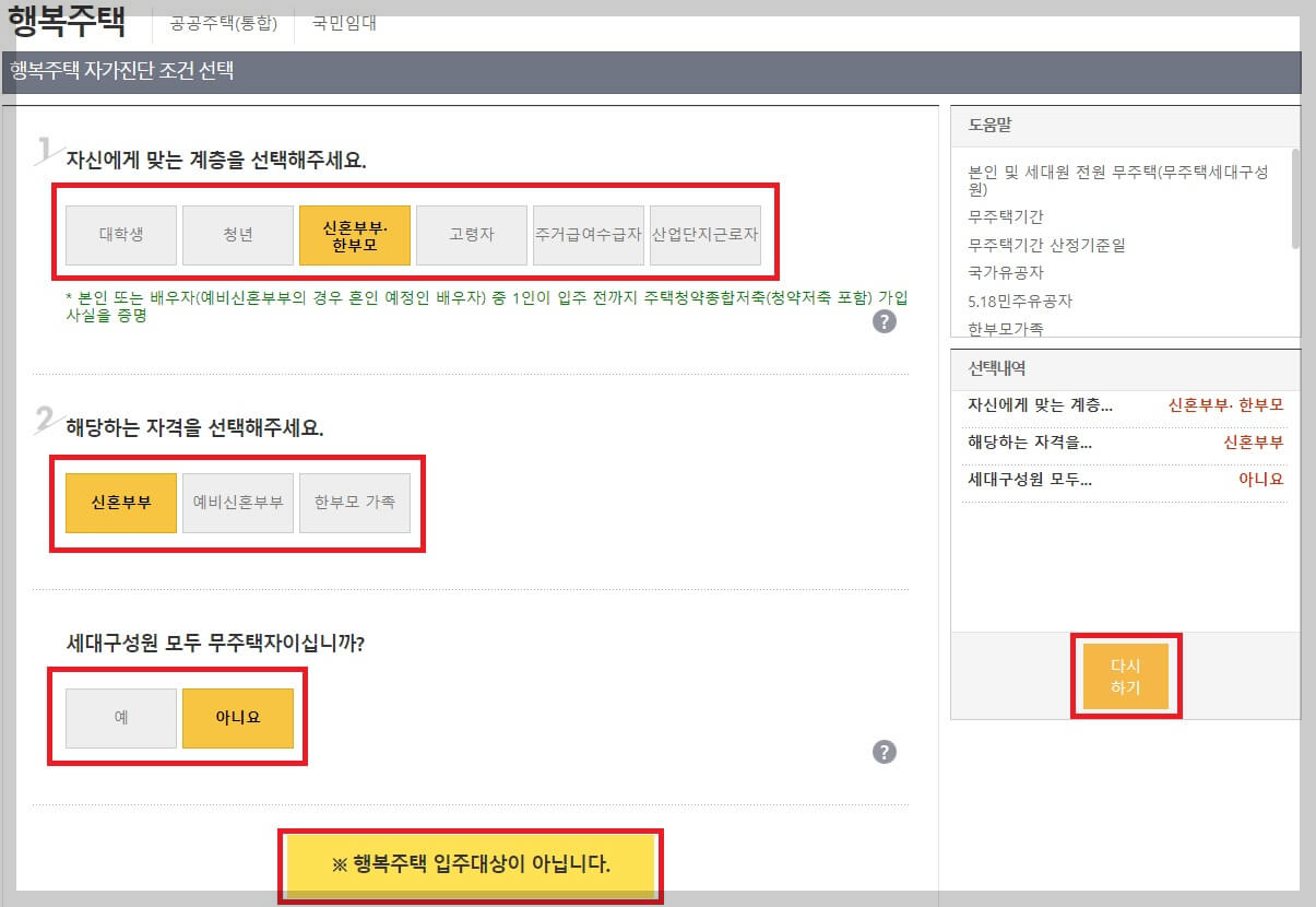 행복주택 입주조건&#44; 임대정보 및 청약방법 간단정리